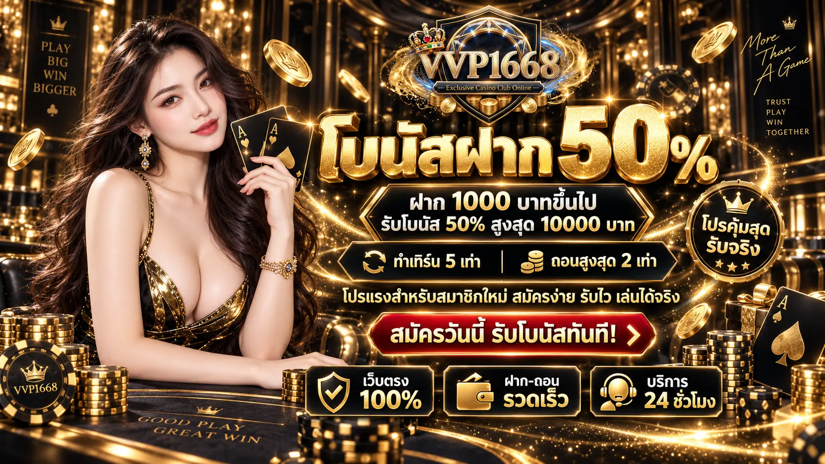 vvip1668 promotion